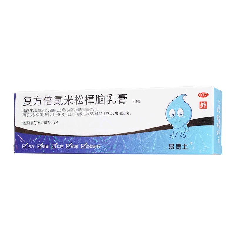 复方倍氯米松樟脑乳膏